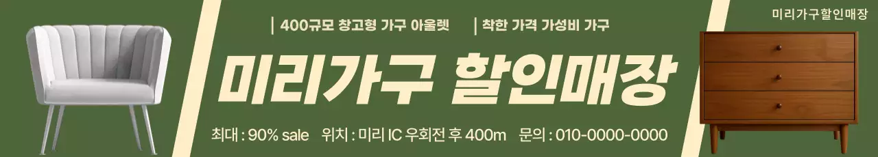 카키 빈티지 가구 광고