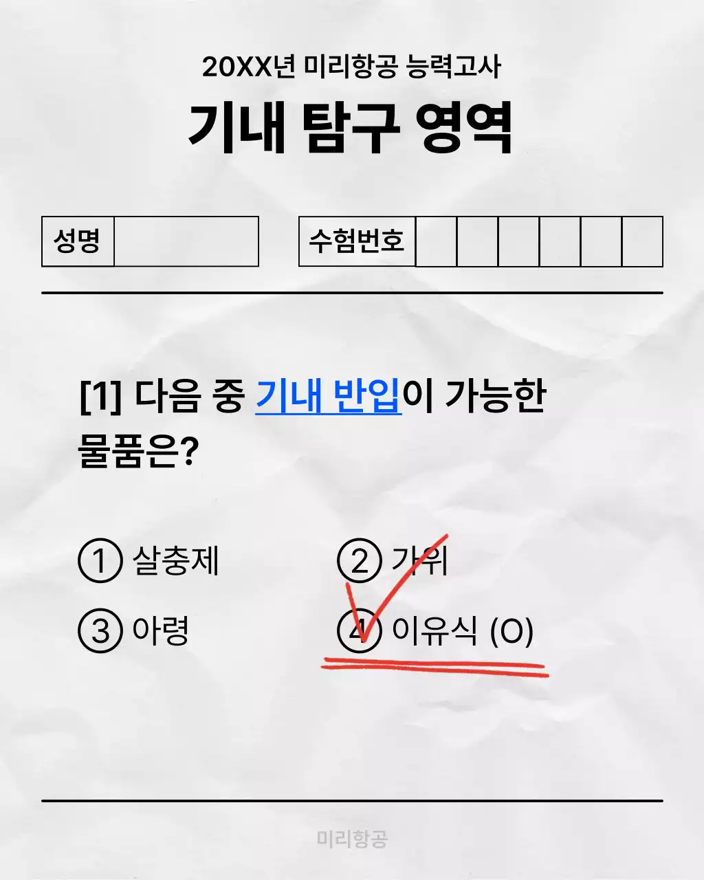 검정 심플 시험 문제 교육 자료