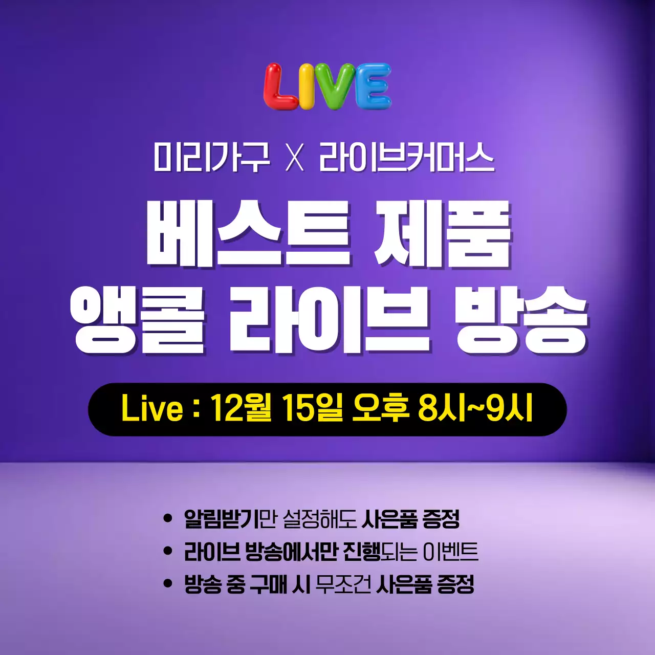 보라 팝 제품 방송 안내