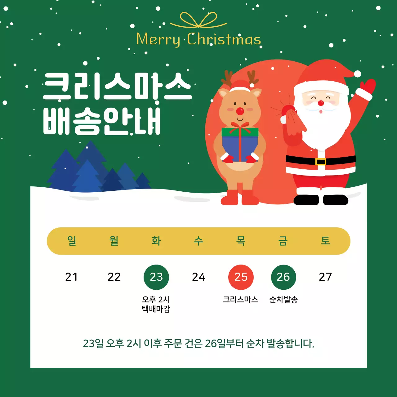 초록 아기자기한 크리스마스 안내