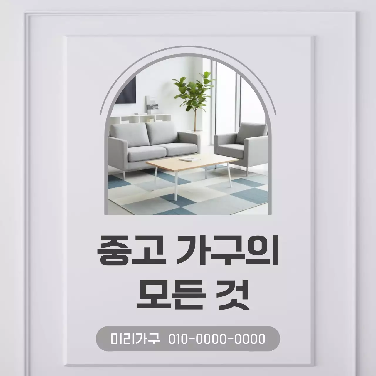 회색 모던 가구 광고