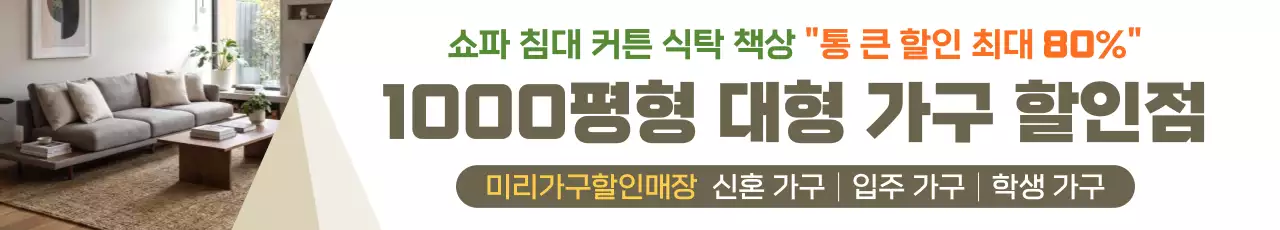 베이지 모던 가구 광고