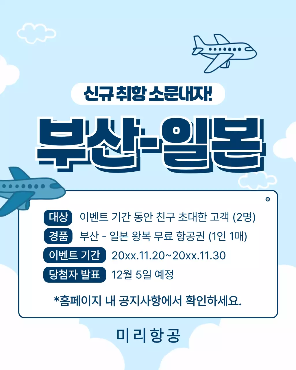 하늘색 심플 여행 이벤트