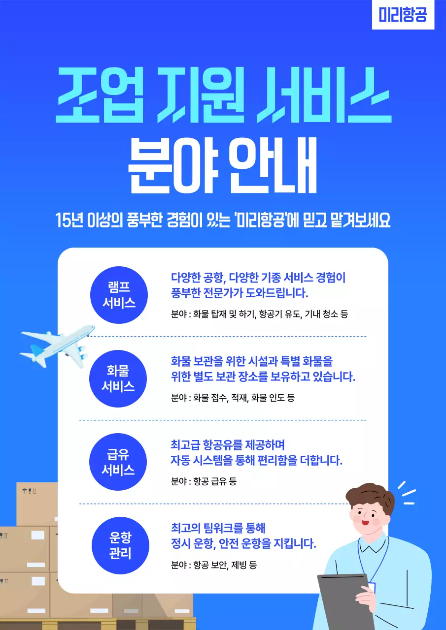 파랑 모던 조업지원서비스 안내