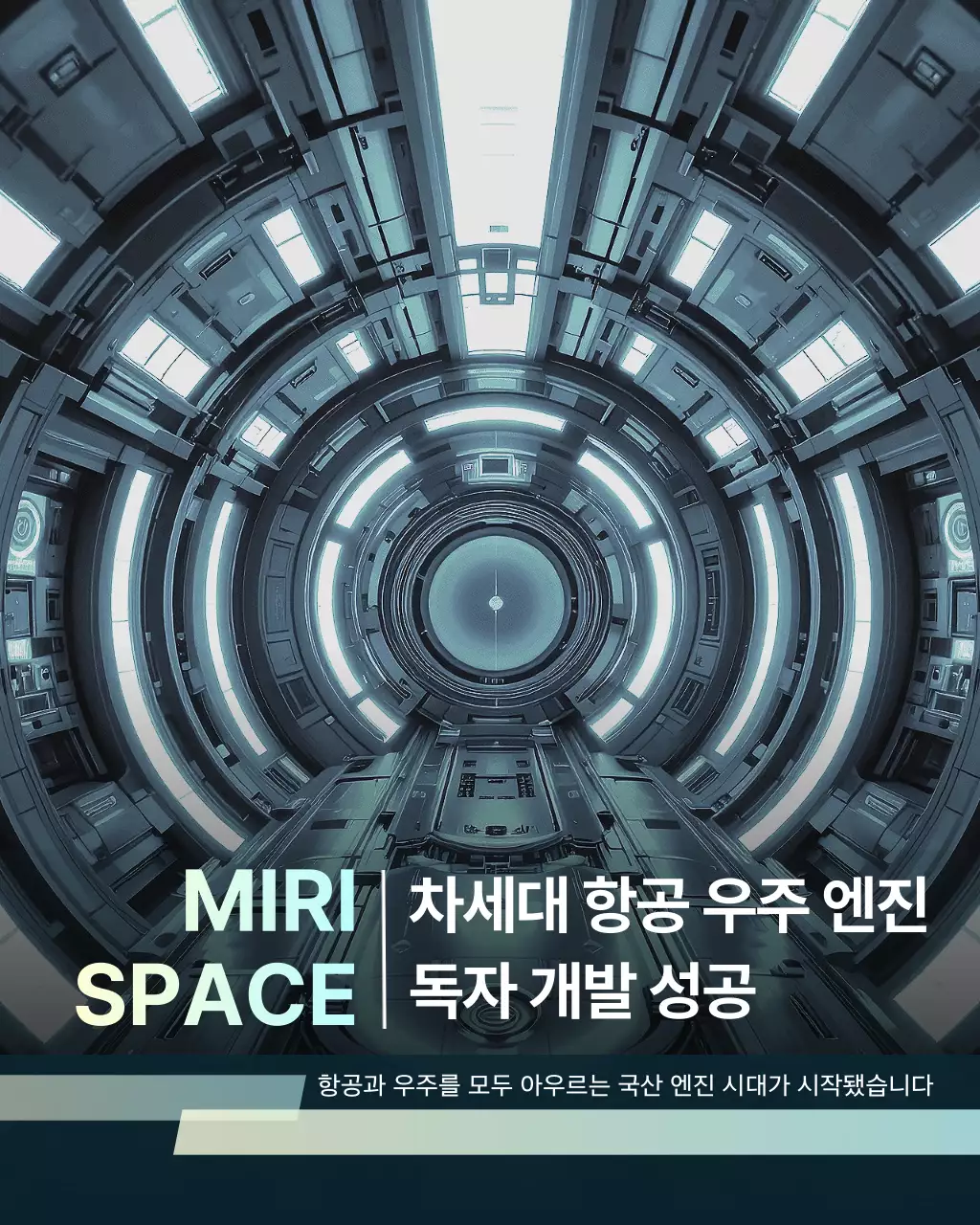 하늘색 SF 기술 홍보