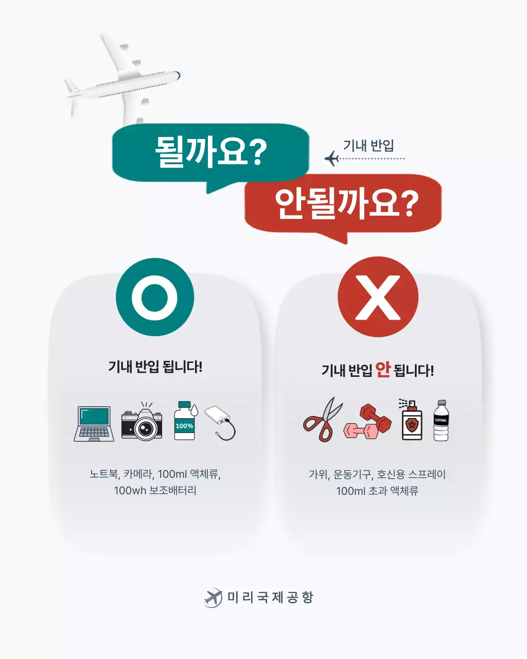 하늘색 깔끔 공항 안내