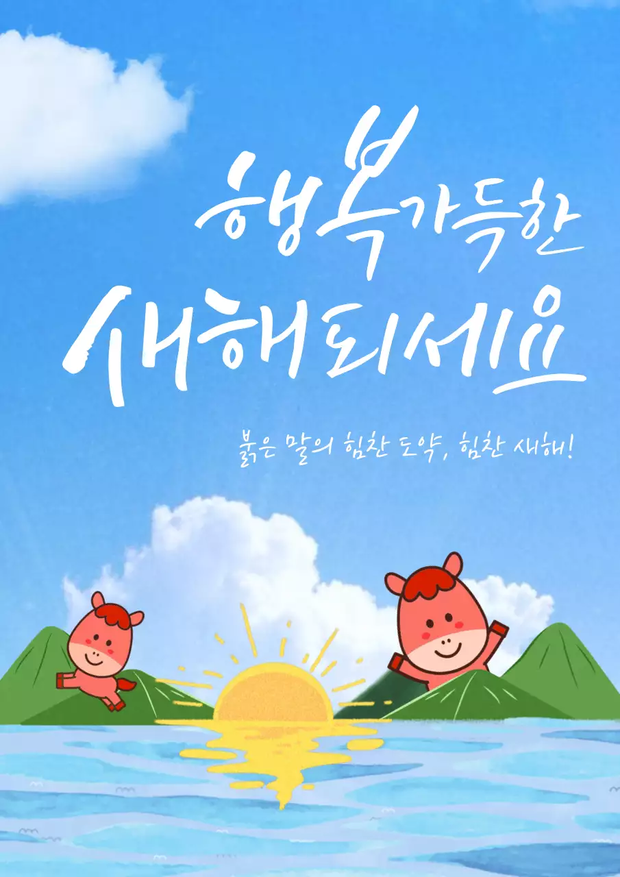 하늘색 아기자기한 새해 인사