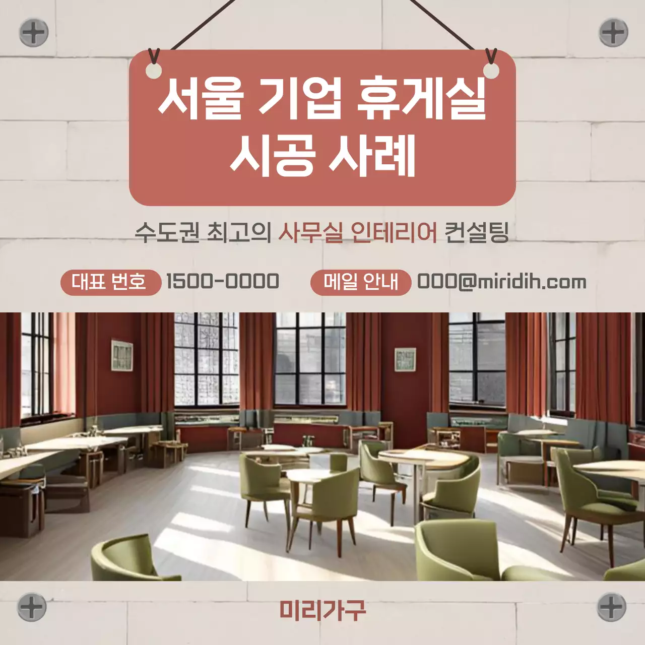 베이지 모던 인테리어 광고