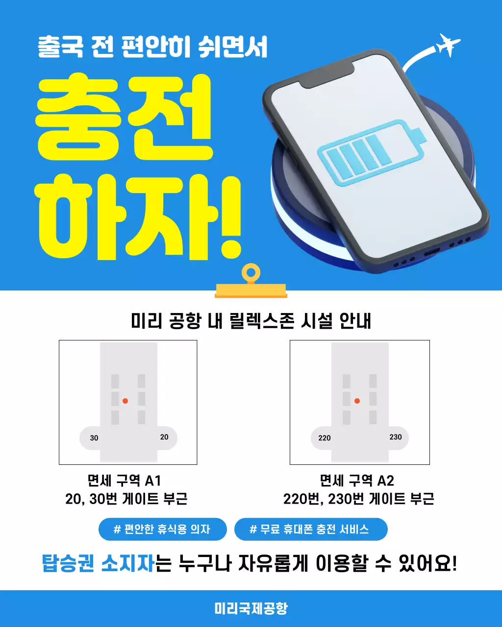 파랑 심플 공항충전서비스 안내