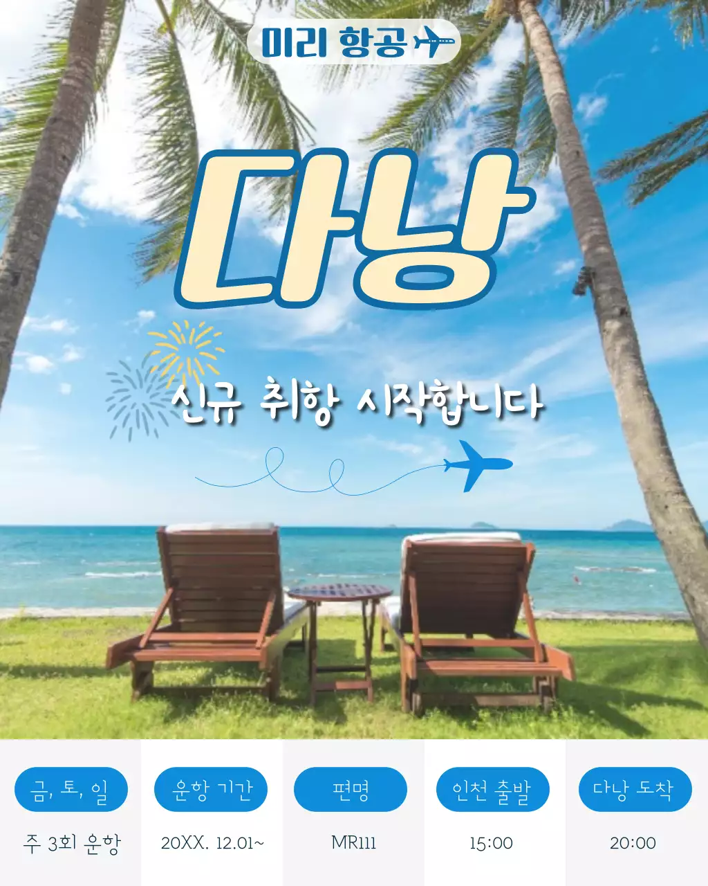 하늘색 모던 여행 광고