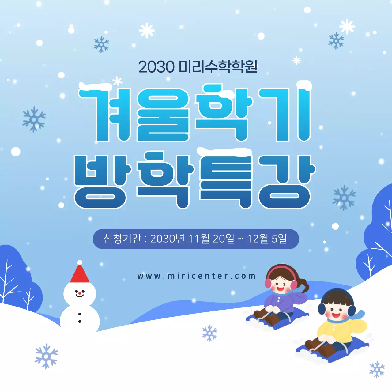 하늘색 아기자기한 교육생 모집 안내