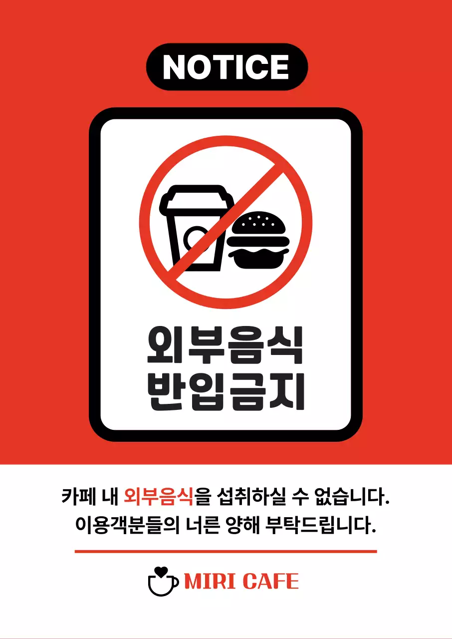 빨강 심플 음식 주의