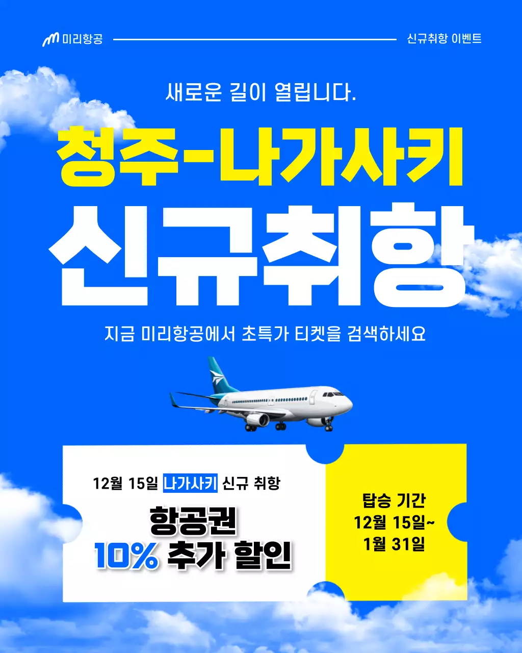 파랑 모던 항공권 할인 이벤트