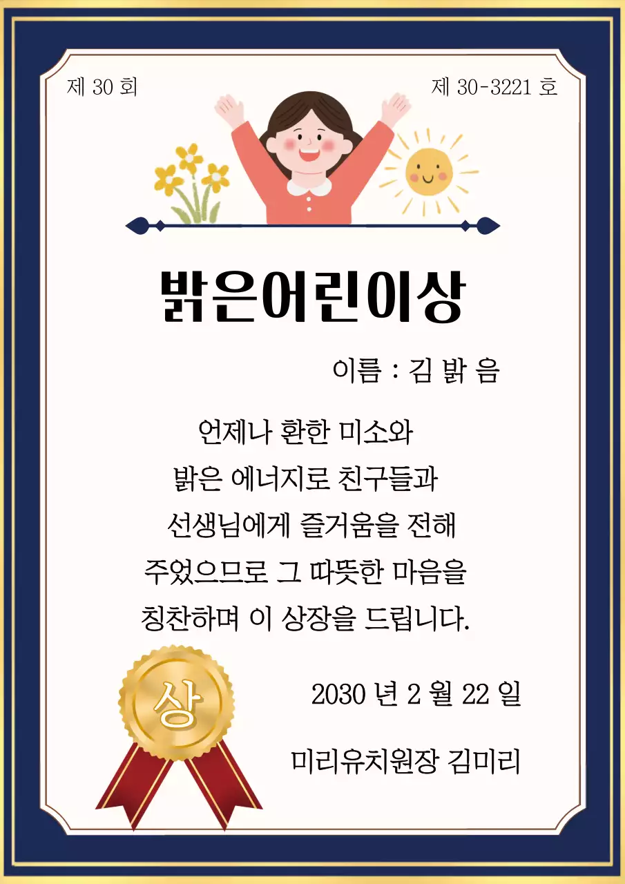 남색 깔끔 어린이 상장