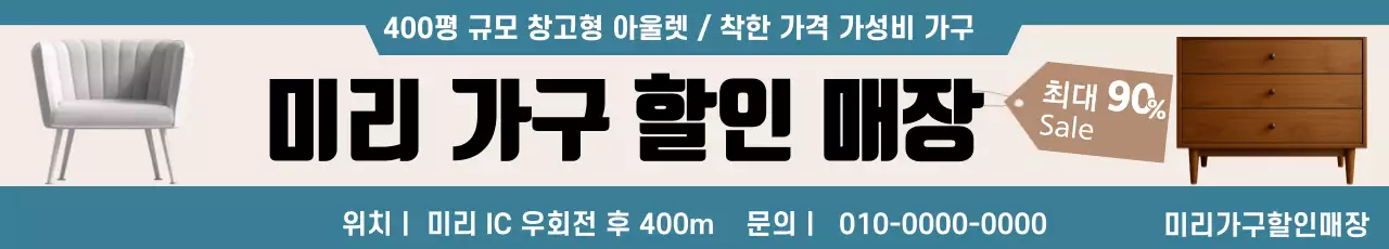 파랑 깔끔 가구 할인 홍보