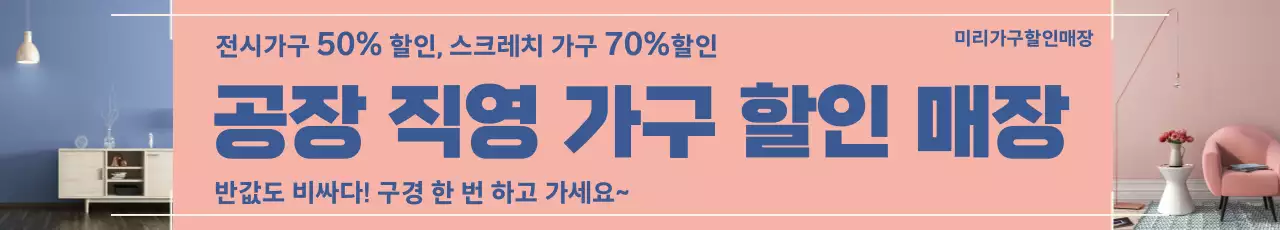 핑크 심플 가구 광고