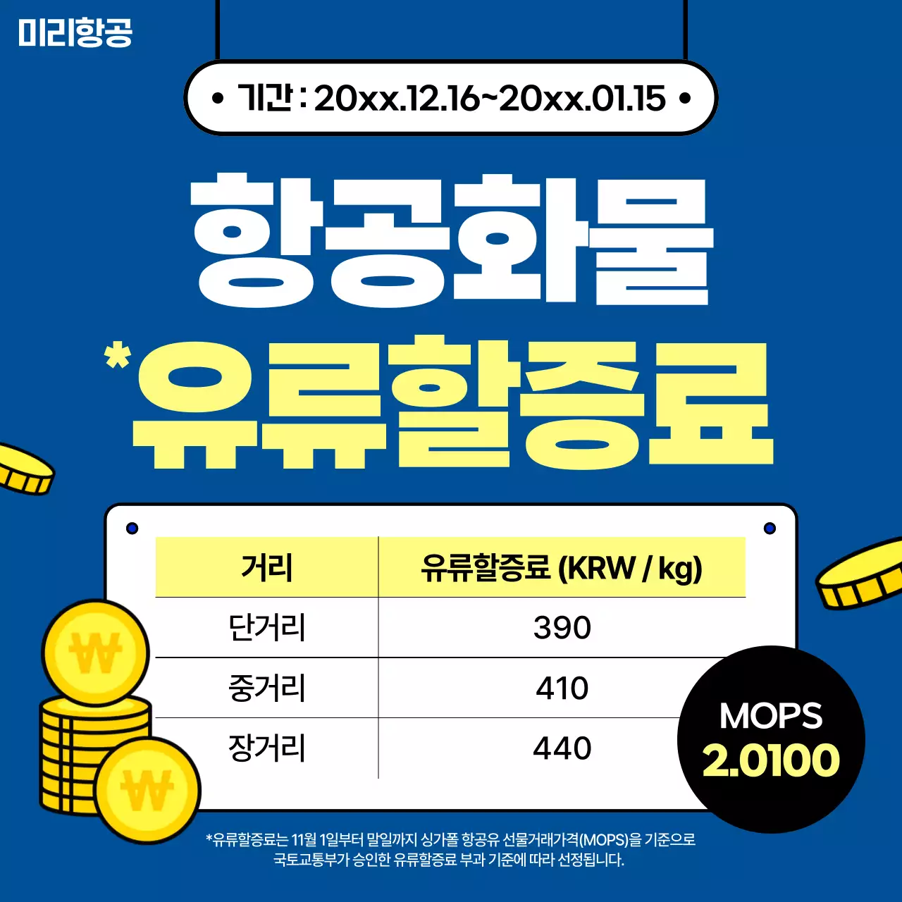 파랑 모던 유류할증료 안내