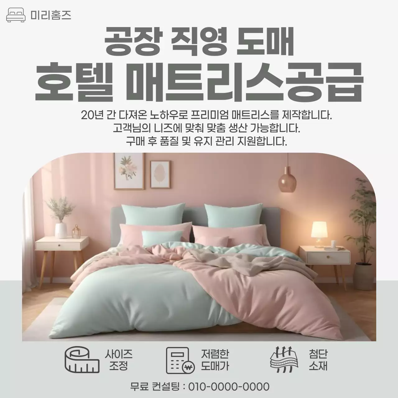 베이지 모던 매트리스 광고