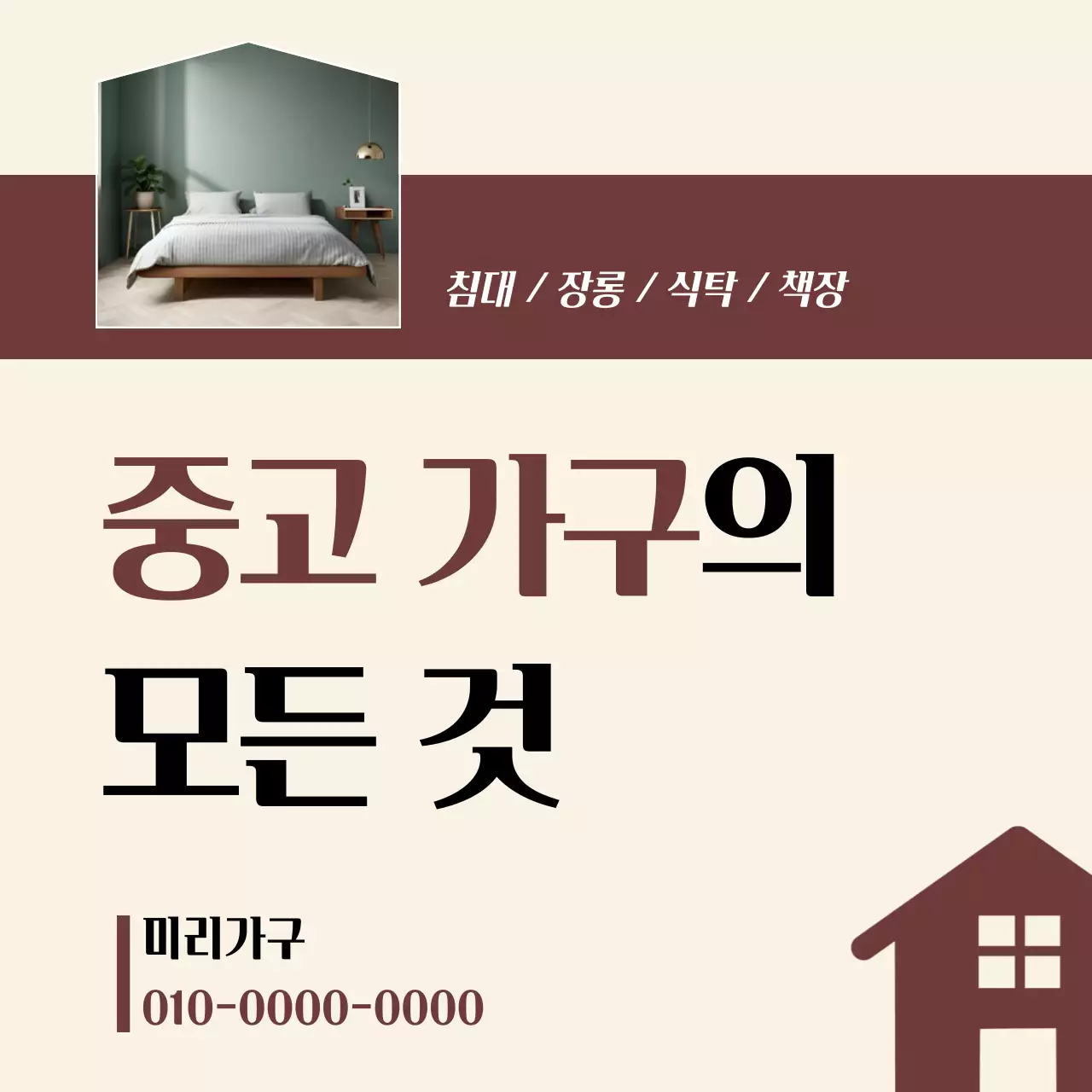 베이지 심플 가구 광고