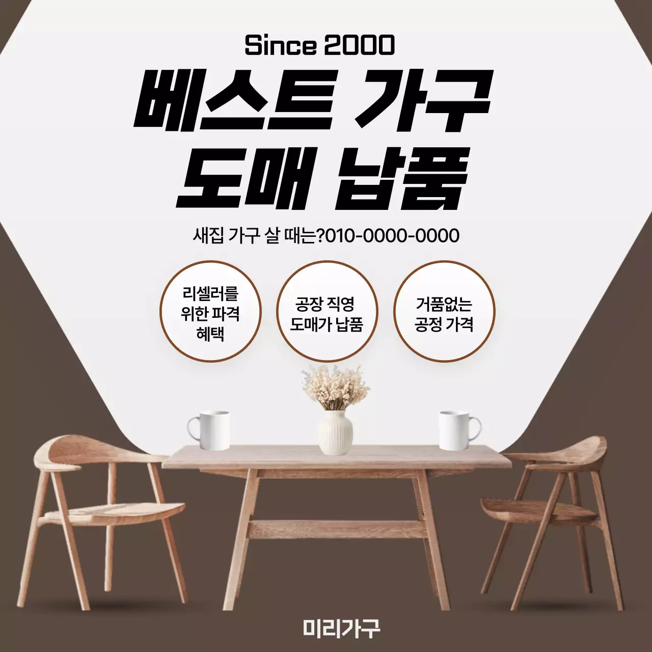 갈색 모던 가구 광고