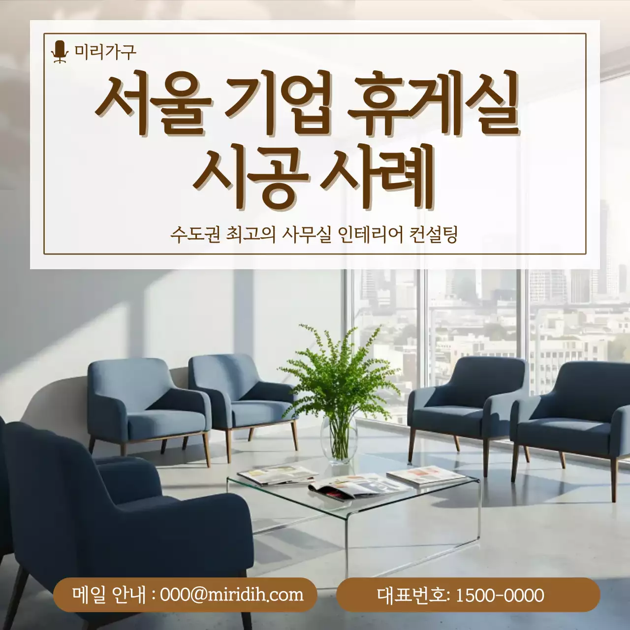 갈색 모던 인테리어 홍보