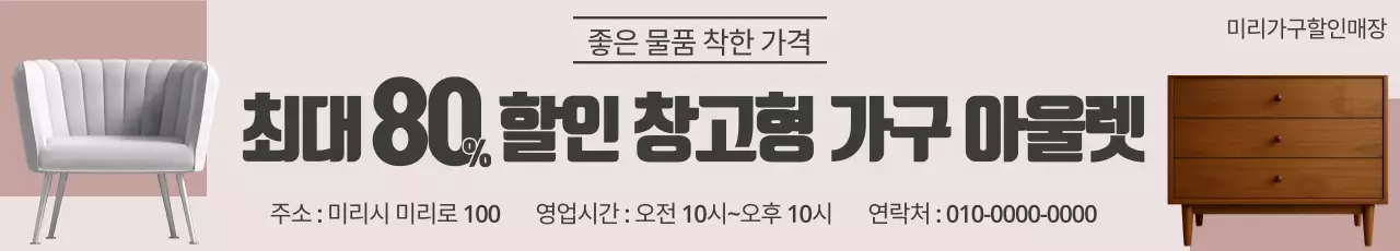 베이지 심플 가구 광고