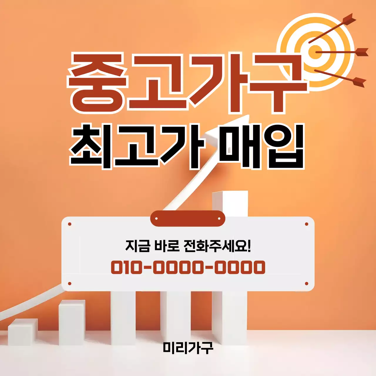 주황 모던 중고가구 광고