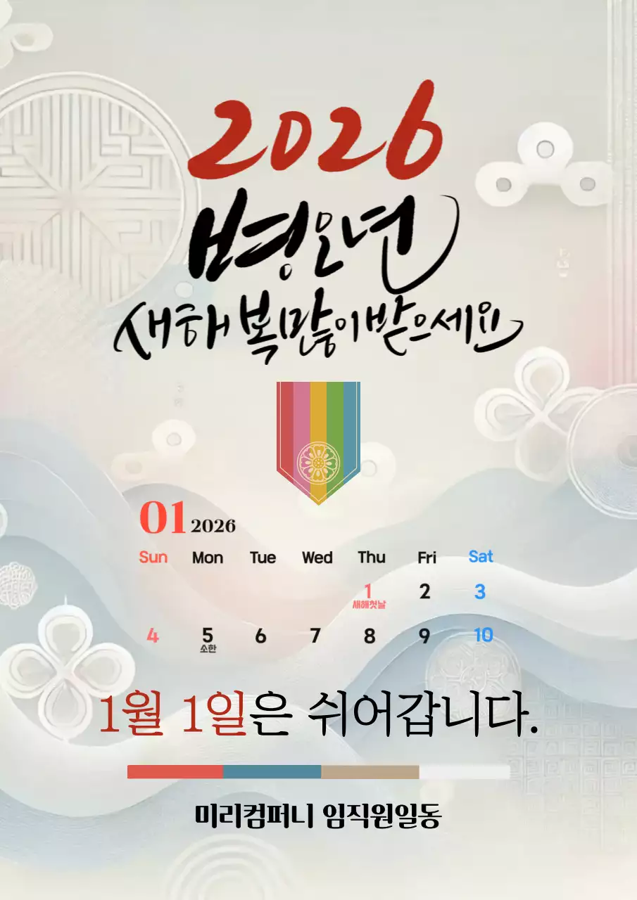 베이지 전통 새해 휴일