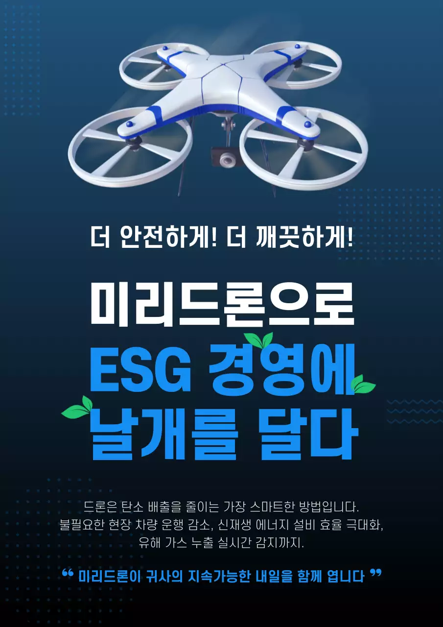 파랑 모던 드론 광고