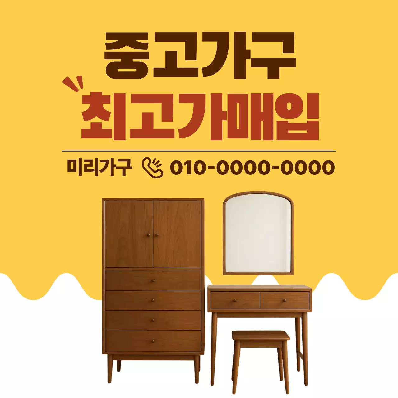 노랑 심플 가구 광고