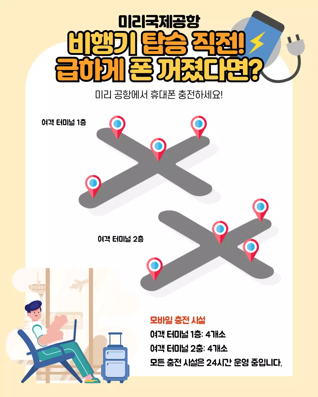 베이지 심플 공항 안내 광고