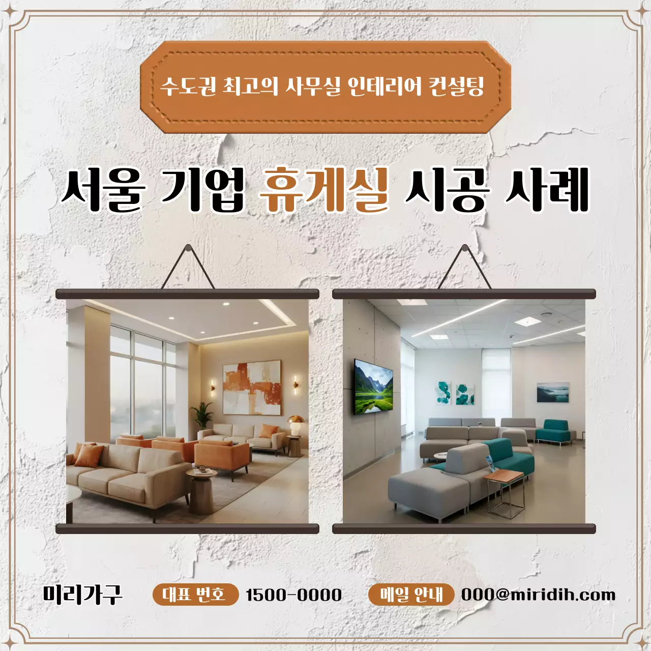 베이지 모던 인테리어 광고