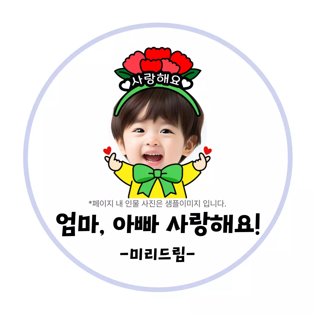 빨강 아기자기한 어버이날 기념