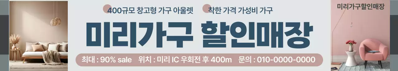 베이지 모던 가구 광고