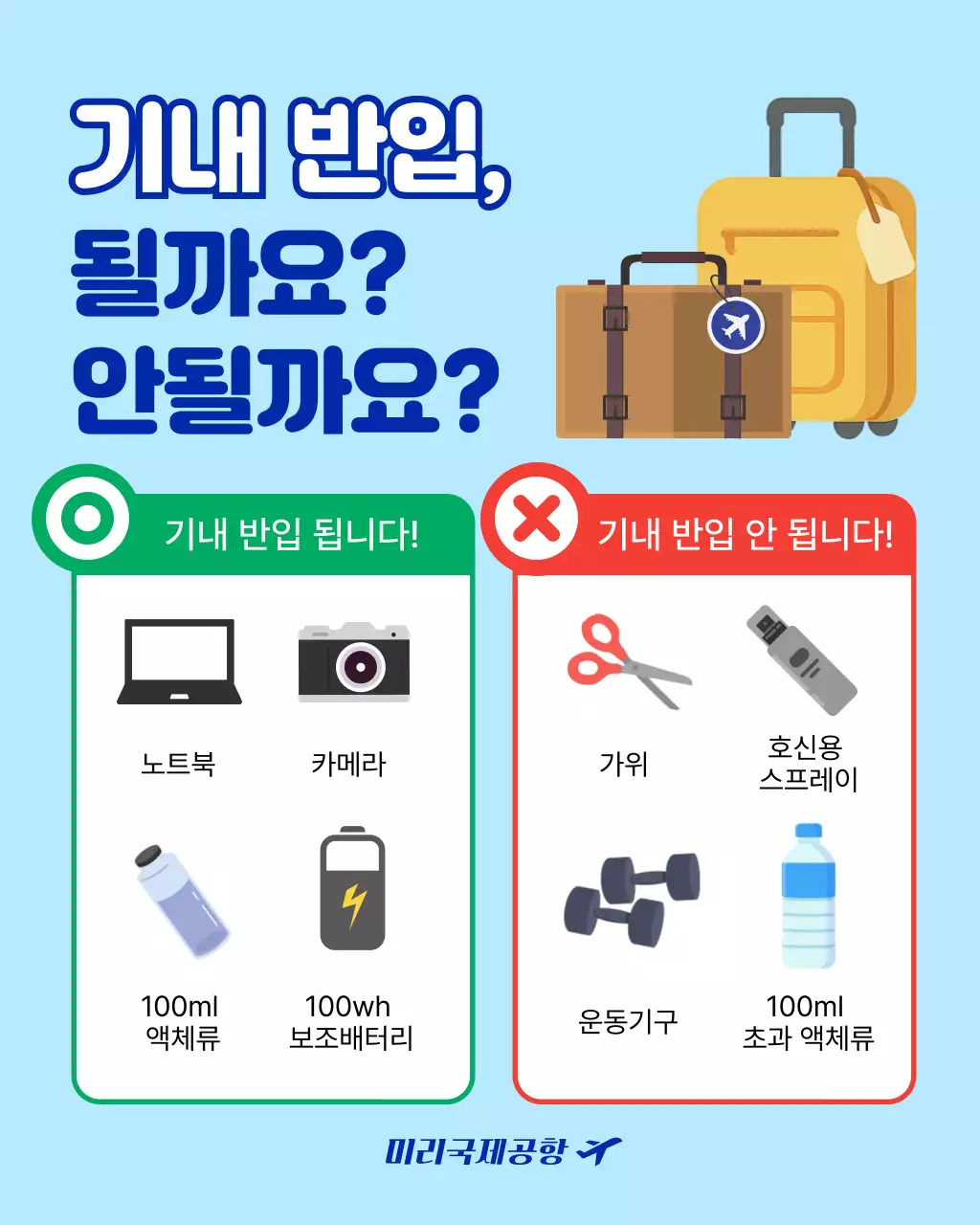 하늘색 깔끔 항공 안전 안내