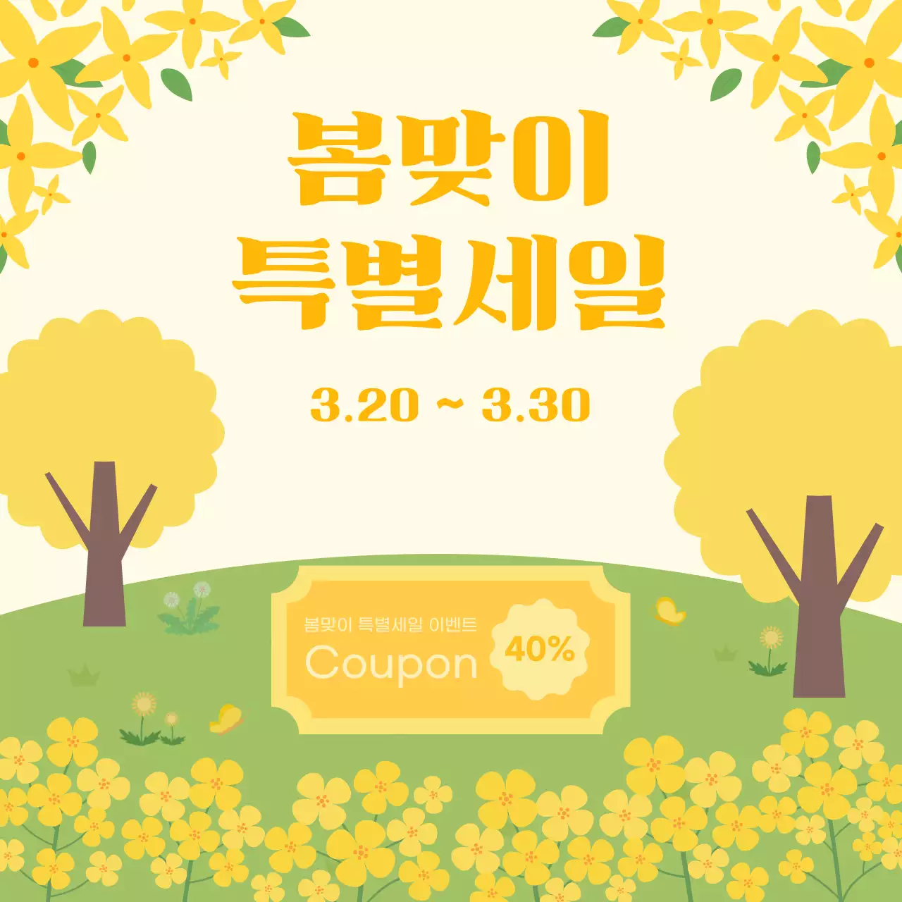 노랑 심플 세일 이벤트