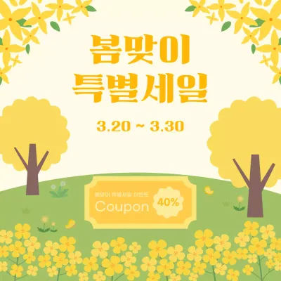 노랑 심플 세일 이벤트