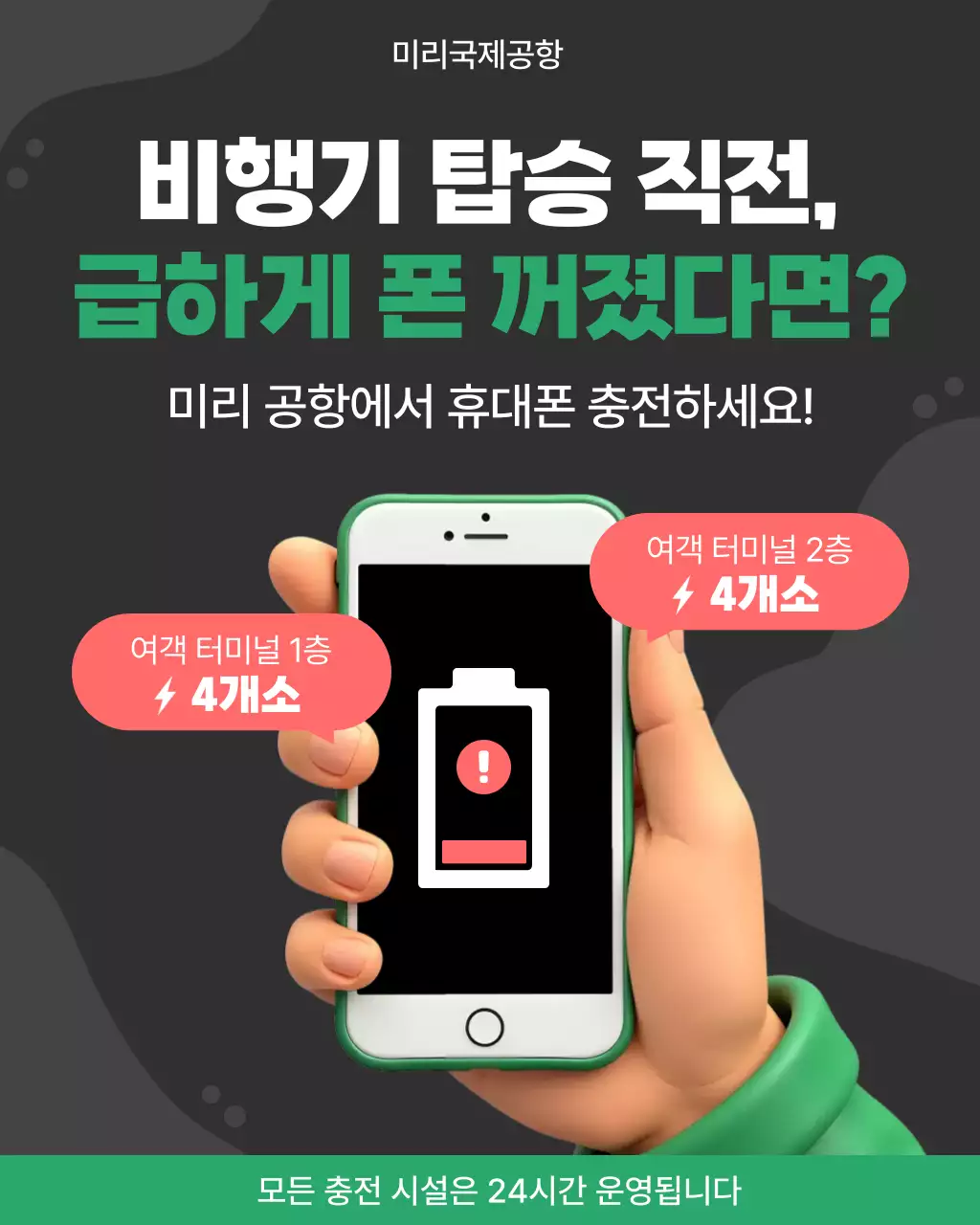 회색 모던 공항 충전소 안내