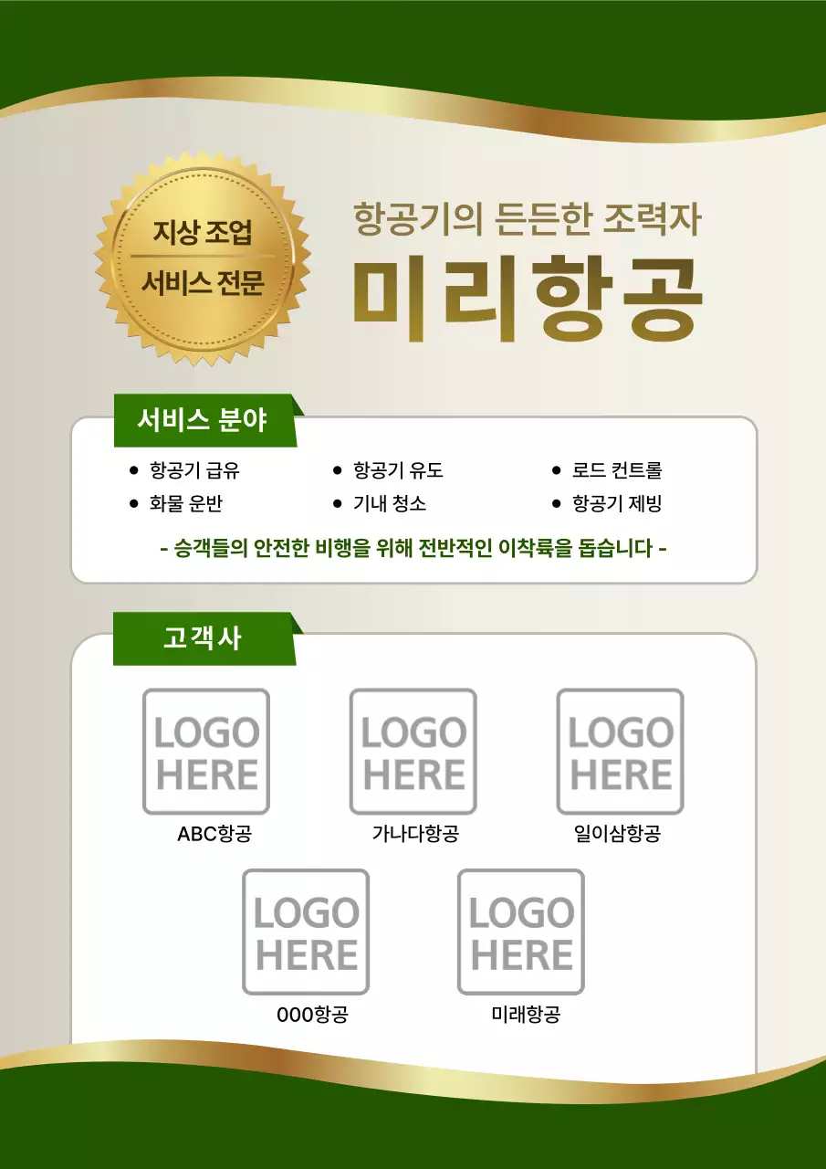 골드 모던 항공 서비스 홍보