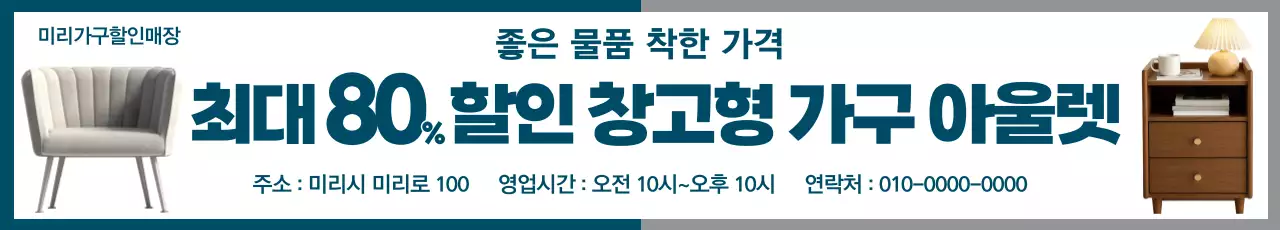 파랑 깔끔 가구 광고