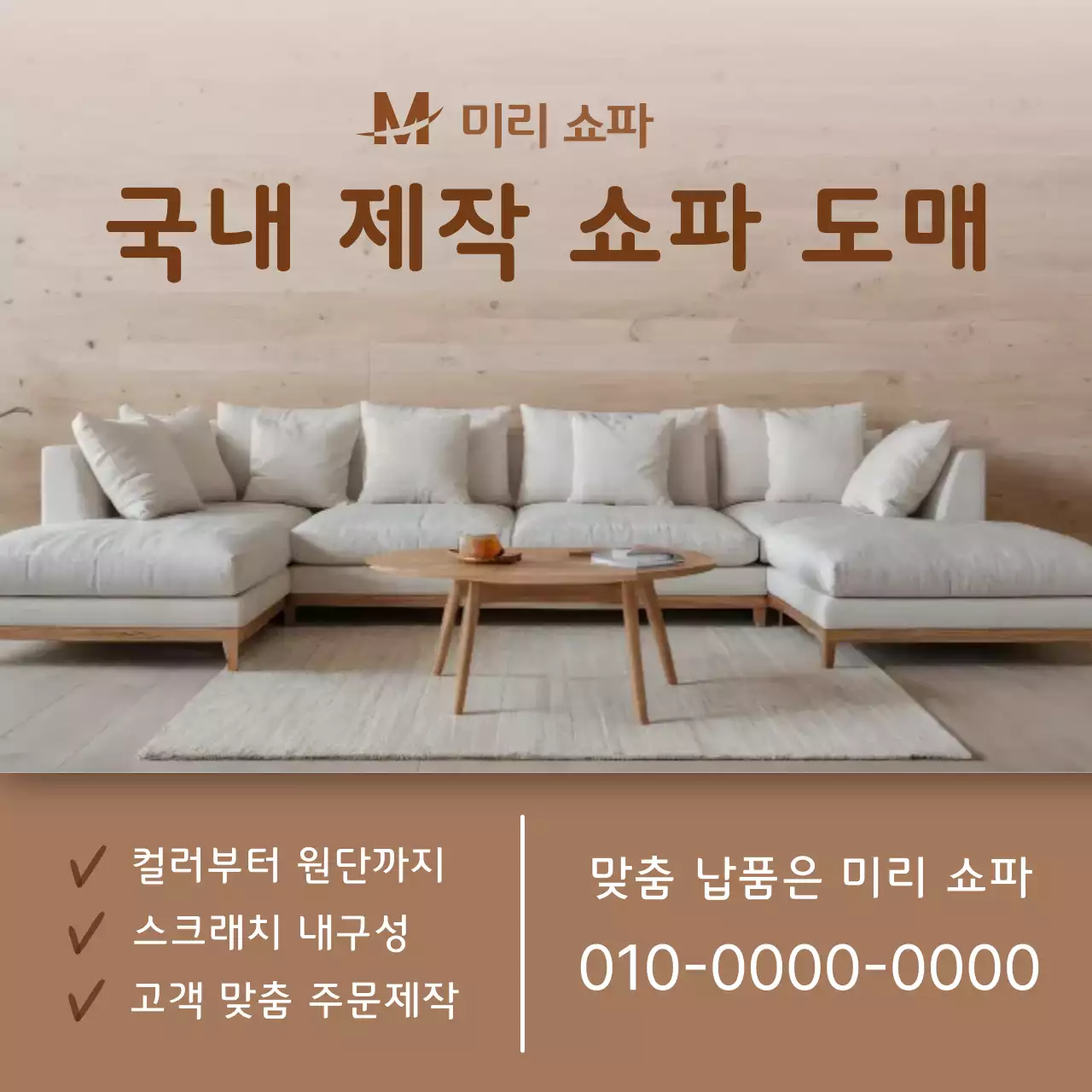 베이지 모던 가구 제작 광고