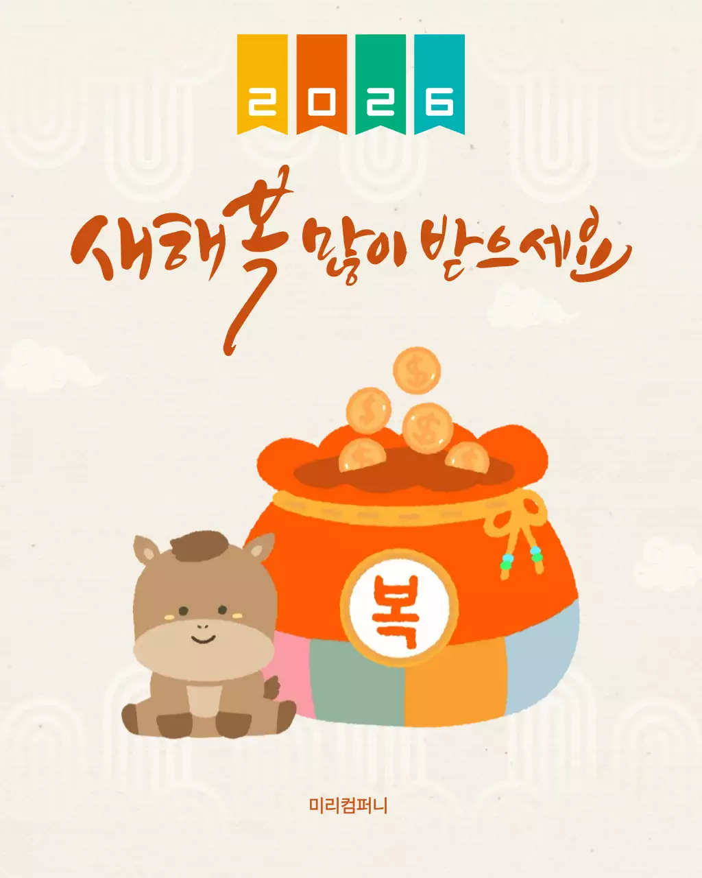 베이지 단아한 새해 인사