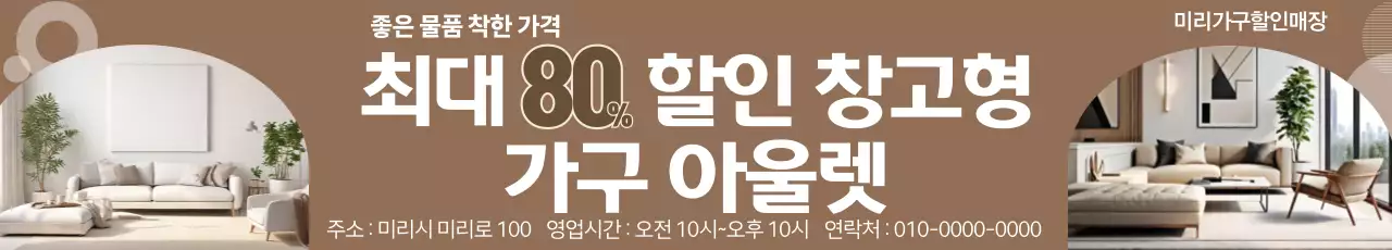 갈색 모던 가구 할인