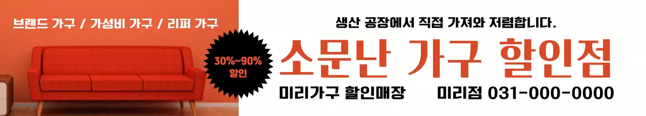 주황 빈티지 가구 할인