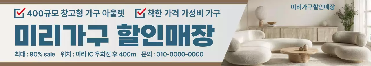 베이지 심플 가구 광고