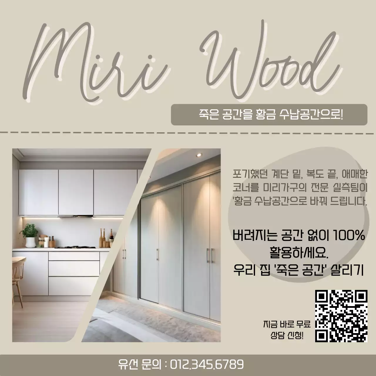 베이지 모던 인테리어 광고