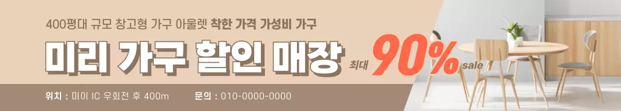 베이지 모던 가구 할인