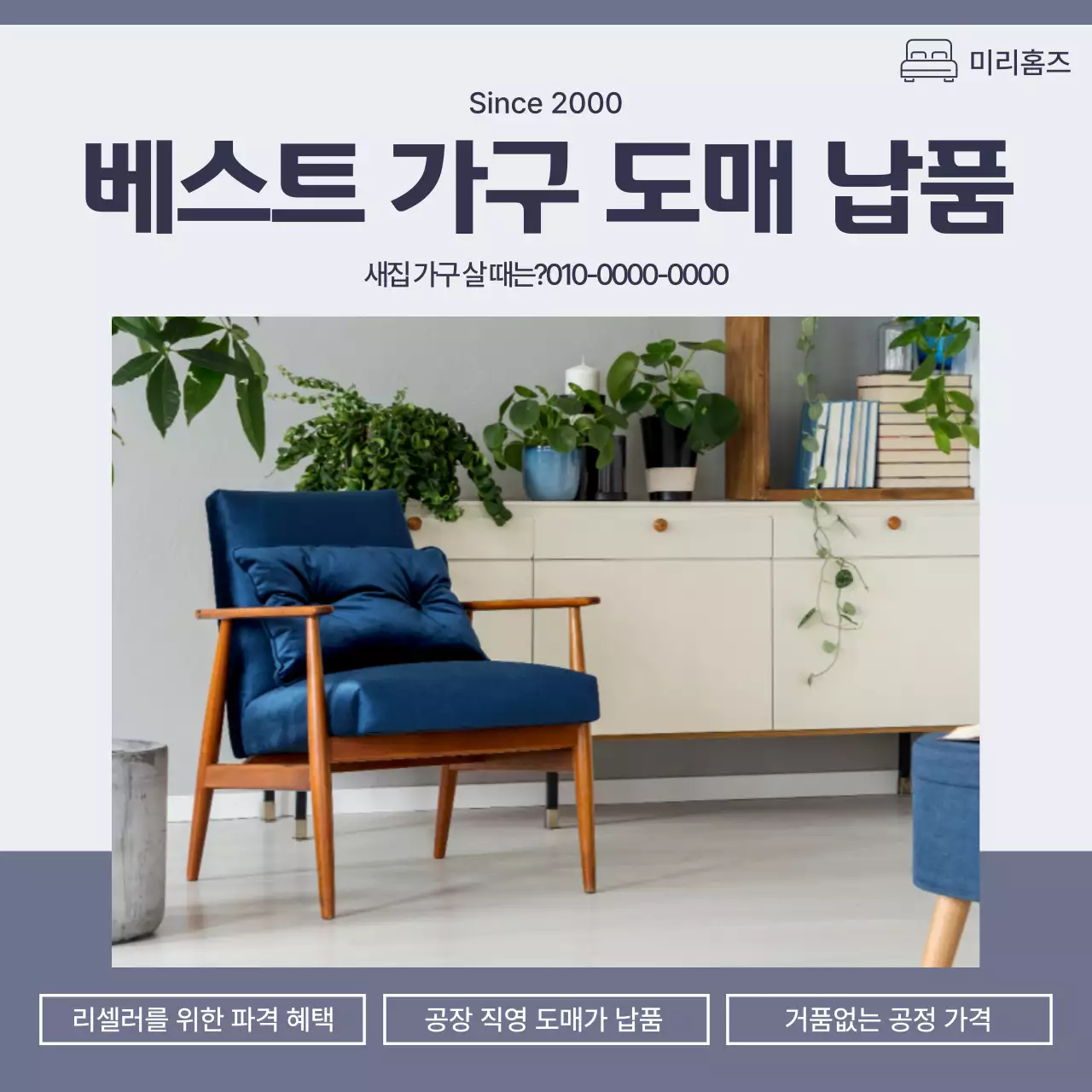 파랑 모던 가구 광고