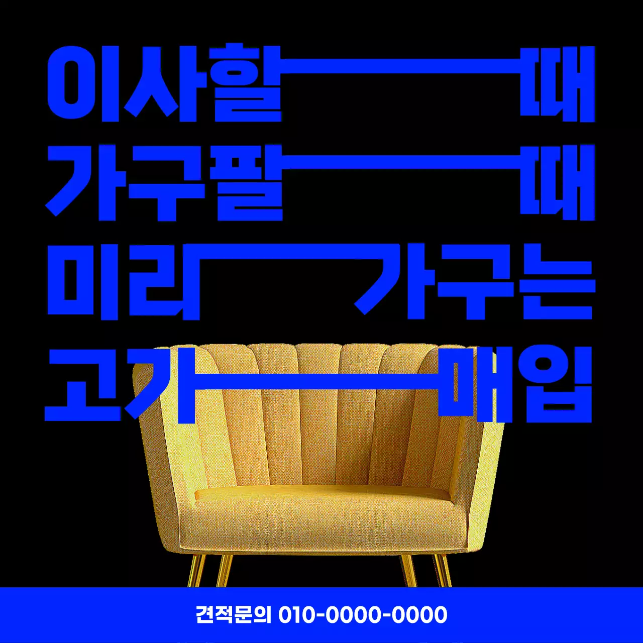 검정 모던 타이포그래피 광고