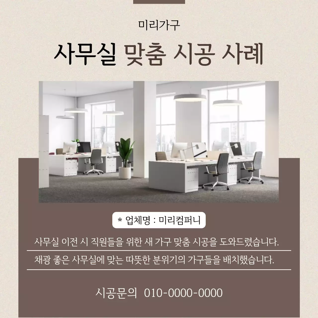 베이지 모던 인테리어 광고